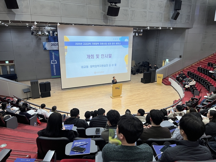 한국대학교육협의회는 11일 경기대 텔레컨벤션센터(수원캠퍼스)에서 전국 4년제 대학 입학처 관계자 및 입학사정관을 대상으로 '2025년 고교교육 기여대학 지원사업 성과 공유 세미나'를 성료했다.(사진=대교협)