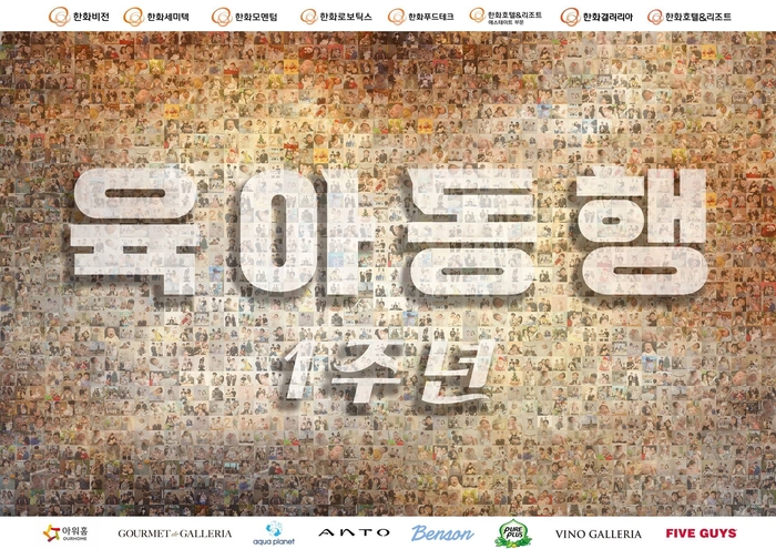 한화 '육아동행지원금' 1주년…출산 가정 280곳 지원