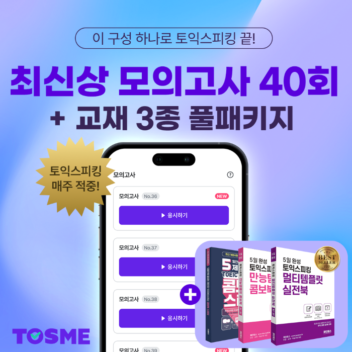 토스미, 설 연휴·상반기 취업 앞두고 2월 한정 최대 6만원 할인 혜택