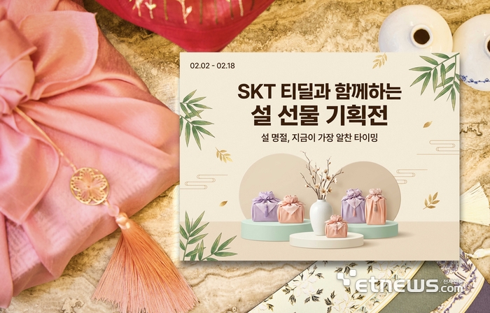 SKT, 티딜에서 '설맞이 빅딜' 기획전 진행