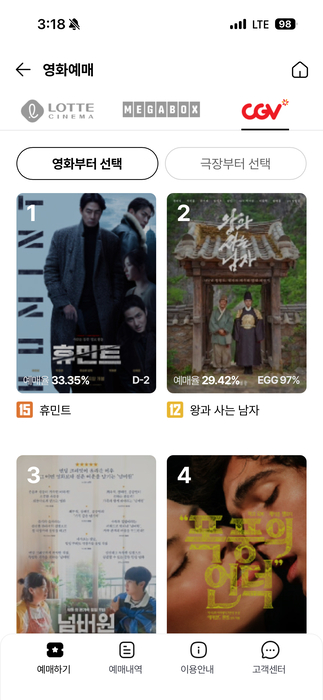 OK캐쉬백, CGV도 품었다…3대 멀티플렉스 실시간 예매