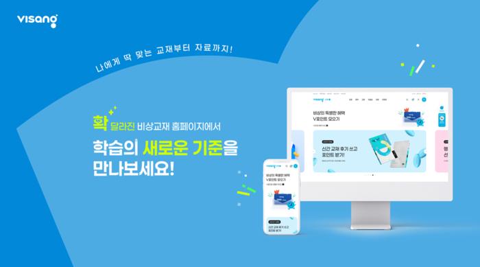 비상교육은 사용자 편의성과 교재 탐색 효율을 높이기 위해 교재 플랫폼 '비상교재' 사이트를 전면 리뉴얼했다. (사진=비상교육)