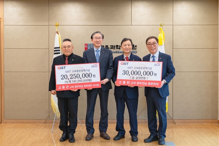 왼쪽부터 고윤근 장학재단 이사장, 임기철 GIST 총장, 고홍천 종문회장, 최은모 지스트발전재단 이사장.