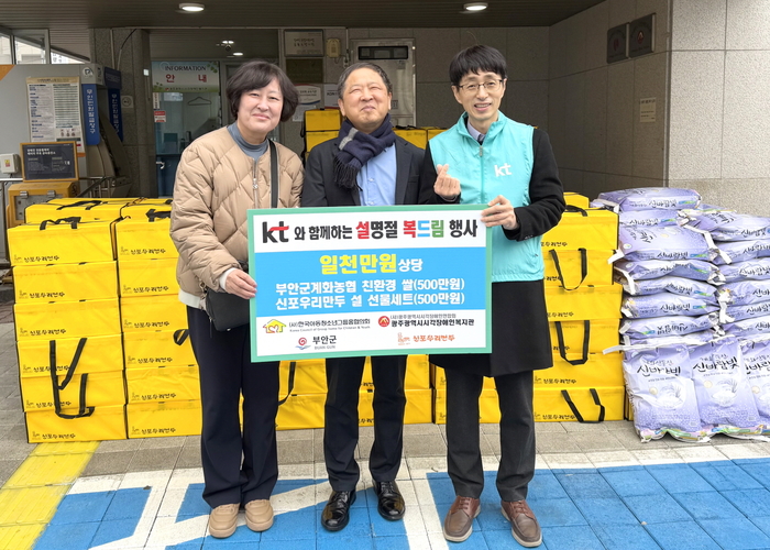 설맞이 복드림 나눔 활동으로 설 선물세트를 전달식을 하는 모습. 김형호 KT 전남전북광역본부 경영기획담당 상무(오른쪽), 김형수 광주광역시시각장애인복지관 관장(오른쪽), 황미진 광주아동청소년그룹홈협의회 회장.