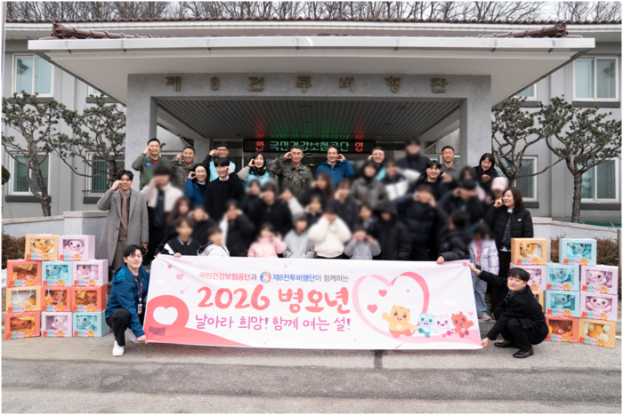 국민건강보험공단가 지난 10일 설 명절을 맞아 강원 원주시 공군 제8전투비행단을 방문해 장병을 격려하고, 지역 아동들과 '설맞이 문화 행사'를 개최했다.(사진=국민건강보험공단)