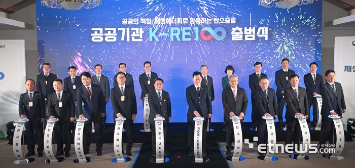[포토] 공공기관 K-RE100 출범식 퍼포먼스