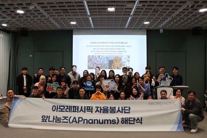 아모레퍼시픽은 사내 자율봉사단 '앞나눔즈' 4기 활동을 성공적으로 마무리했다고 11일 밝혔다.