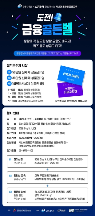 50세 이상 1200명 모집…두나무, 금감원과 시니어 디지털 금융교육 진행