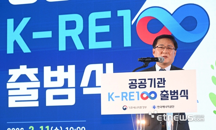 [포토] 공공기관 K-RE100 출범사하는 김성환 기후에너지환경부 장관