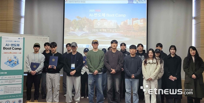 서울과학기술대학교는 지난달 19일부터 21일까지 2박 3일간 반도체 실무 교육을 위한 '2025년도 RISE AI-반도체 Boot Camp'를 성공적으로 개최했다.(사진=서울과기대)
