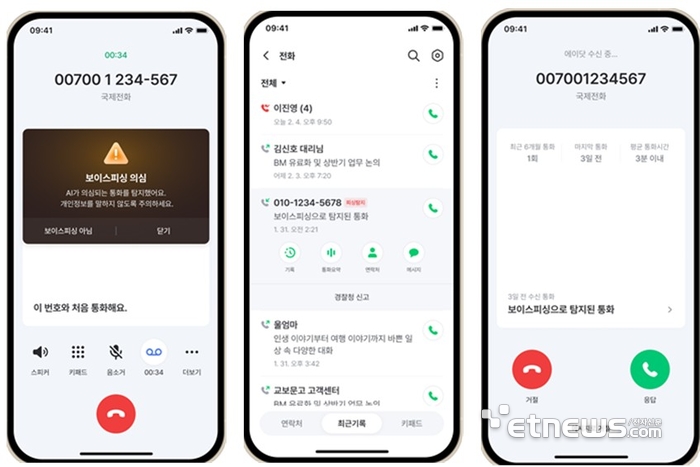 과기정통부 “보이스피싱 피해 방지, AI 탐지·알림 서비스 이용하세요”