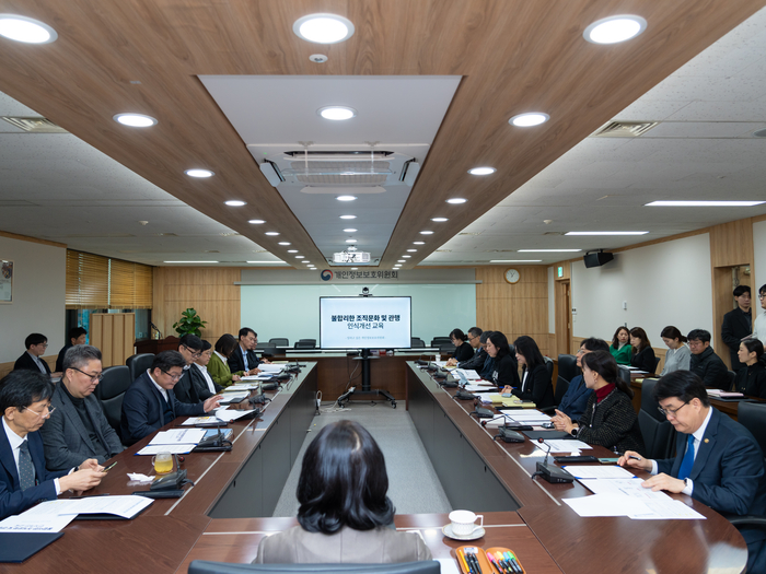 개인정보보호위원회는 12일 오전 정부서울청사에서 '불합리한 조직문화 및 관행 인식개선 교육'을 개최했다.
