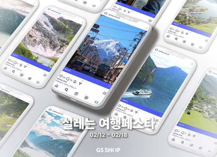 GS샵, 설 연휴 '모녀여행' 겨냥 여행상품 집중 편성
