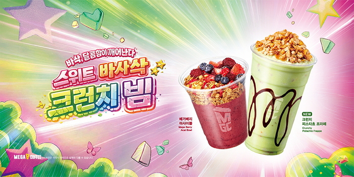 메가MGC커피, '크런치 피스타쵸 프라페' 출시