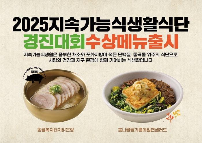 풀무원푸드앤컬처, 휴게소에 '지속가능 식단' 신메뉴 도입