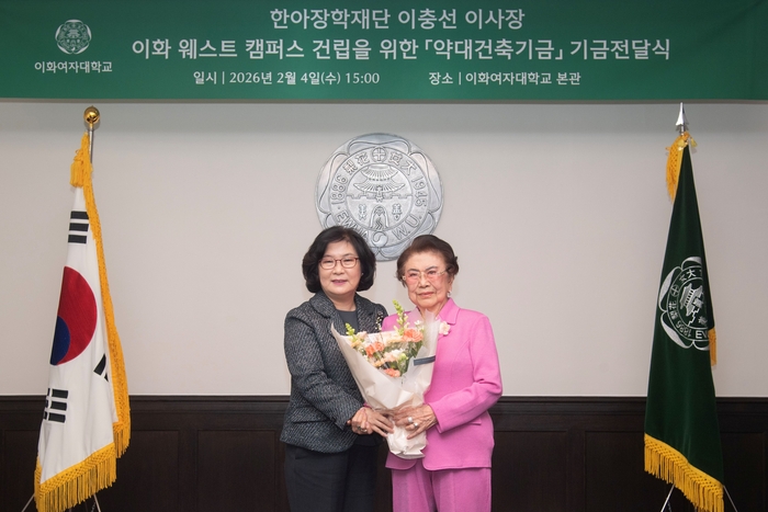 이화여자대학교는 한아장학재단 이충선 이사장으로부터 이화 웨스트 캠퍼스 건립을 위한 '약대건축기금' 1억 원을 기부받았다.(사진=이화여대)