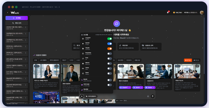 씨디에스 AI 플랫폼 'WeeAI'