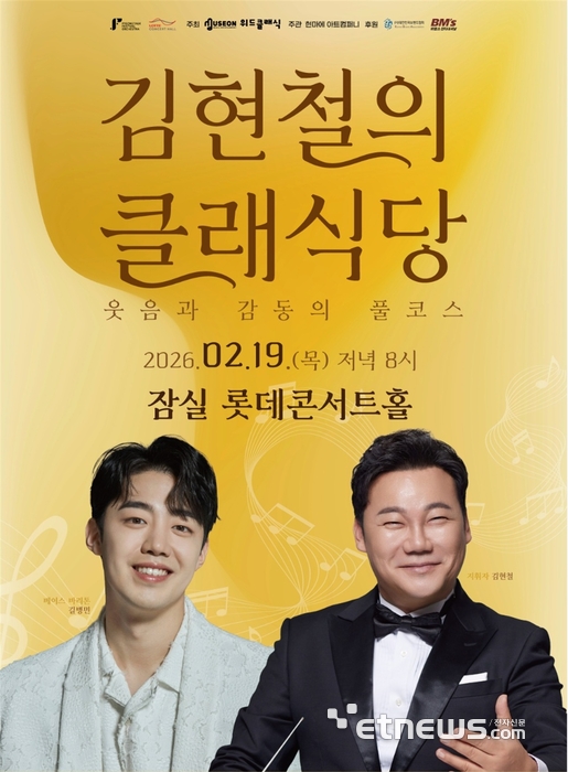 책에서 무대로...스테디셀러 '김현철의 고급진 클래식당' 무대 위에 오르다