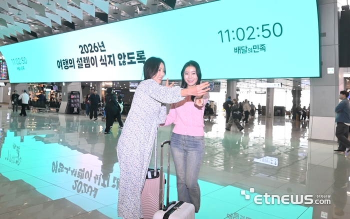 [포토] 배달의민족, 공항에 시보 광고 진행