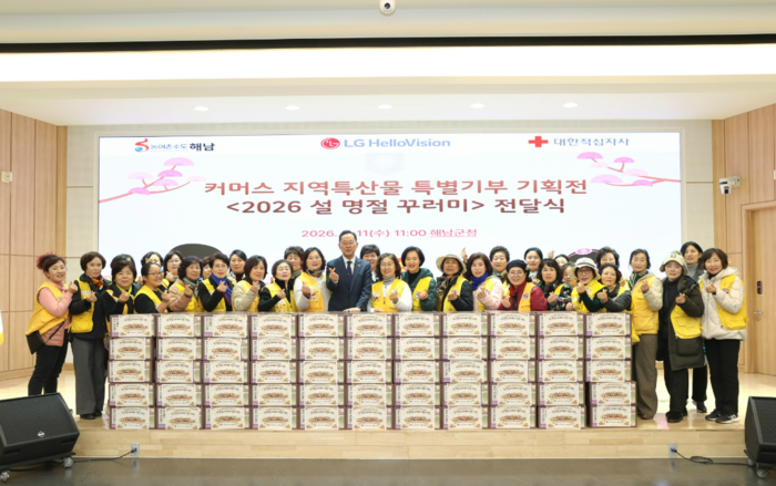 LG헬로비전, 해남군에 지역 특산물 설 명절 꾸러미 지원