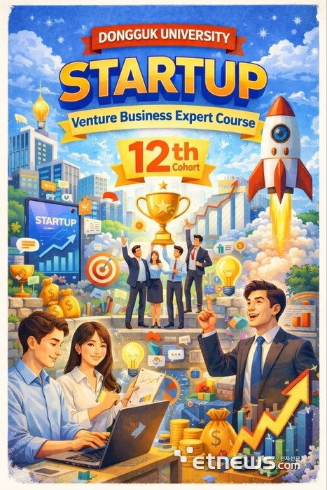 씨엔티테크, 동국대 스타트업 CEO 및 투자심사역 과정 12기 모집 - 뉴스 썸네일 이미지