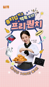 BBQ, '뿜치킹' 100만 마리 돌파…프리퀀치 이벤트 진행