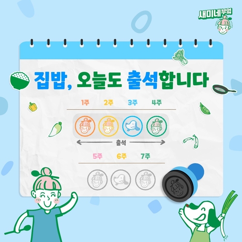 샘표, '집밥 출석' 이벤트…4주 참여 시 제품 꾸러미 증정