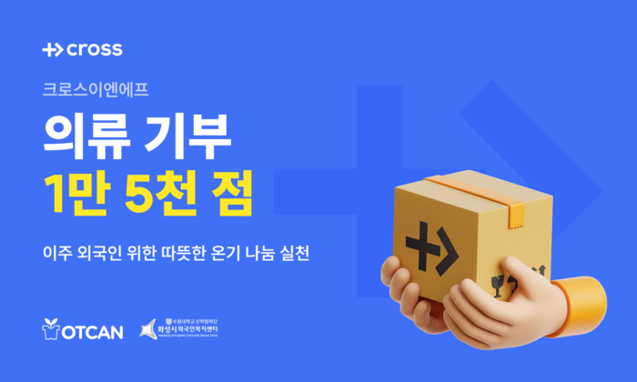 크로스이엔에프