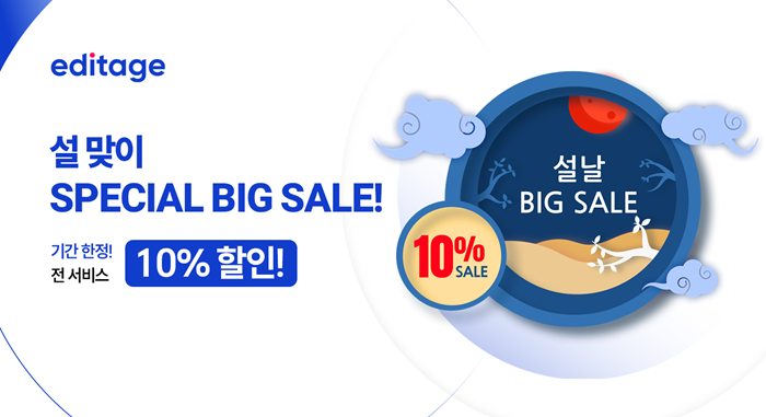 에디티지 설 맞이 프로모션. 사진=캑터스커뮤니케이션즈 제공