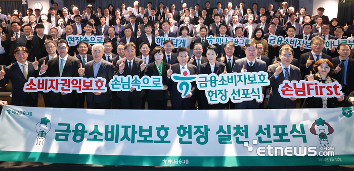 하나금융그룹은 12일 오전 을지로 하나은행 본점에서 함영주 회장을 비롯한 각 관계사 최고경영자(CEO), 손님 총괄책임자(CCO)와 임직원이 참석한 가운데  '금융소비자보호헌장' 선포식을 개최했다. [사진= 하나금융그룹 제공]