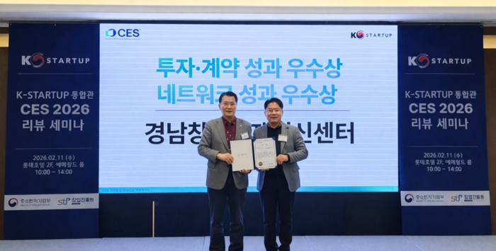 경남창조경제혁신센터가 CES 2026 K-스타트업 통합관 우수 참여기관으로 선정돼 2개 부문에서 우수상을 수상했다.