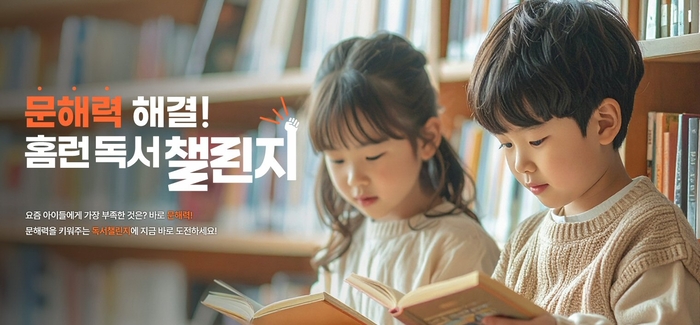AI 시대에 독서의 중요성을 강조하는 목소리가 커지면서 교육업계도 발 빠르게 움직이고 있다.