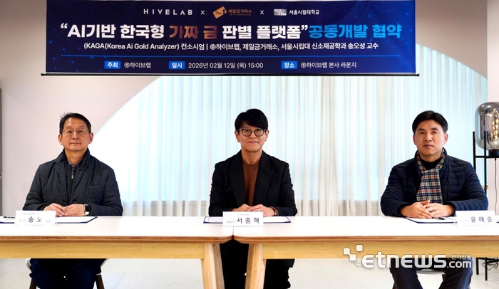 왼쪽부터 서울시립대 신소재공학과 송오성 교수, 하이브랩 서종혁 대표, 제일금거래소 윤해송 대표가 협약식 후 기념 촬영을 하고 있다. (하이브랩 제공)