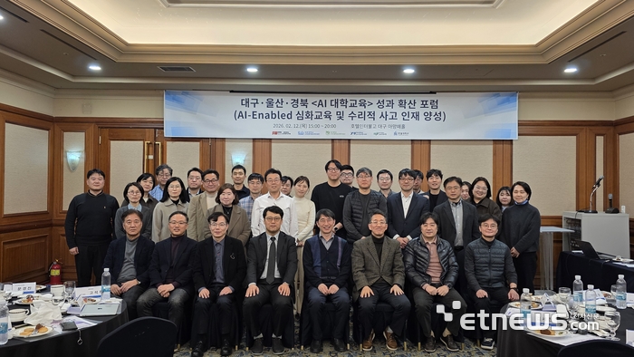 대구·울산·경북 AI 대학교육포럼 참석자들이 기념촬영하고 있다.