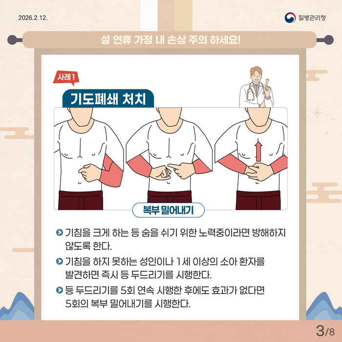 설 명절, 가정 내 안전사고 2배 '급증'…70대 이상·10세 미만 주의