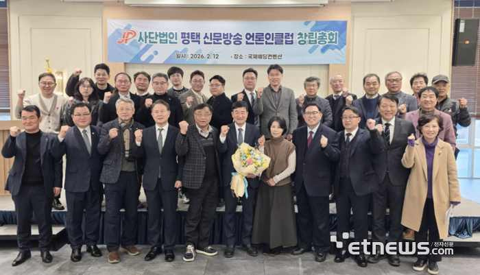 평택신문방송언론인클럽이 지난 12일 평택국제대학교 국제컨벤션센터에서 창립총회를 개최하고 기념 촬영했다.