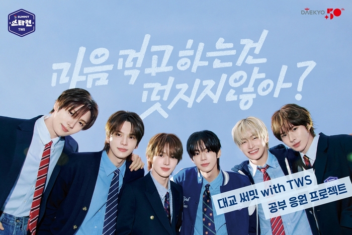 대교는 학습 성취에 팬 경험을 더한 신개념 학습 관리 서비스 '대교 써밋 스타런'을 론칭했다. (사진=대교)