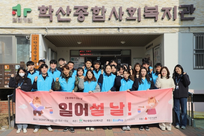 에코프로, 설명절 맞아 소외된 이웃과 온정 나눠