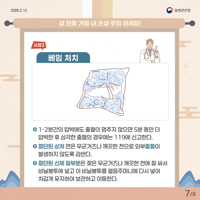 설 명절, 가정 내 안전사고 2배 '급증'…70대 이상·10세 미만 주의