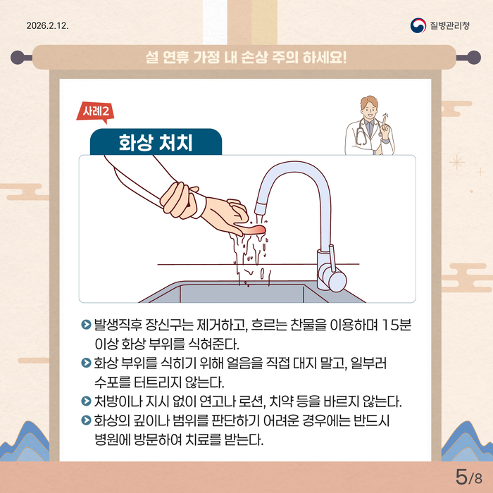 설 명절, 가정 내 안전사고 2배 '급증'…70대 이상·10세 미만 주의
