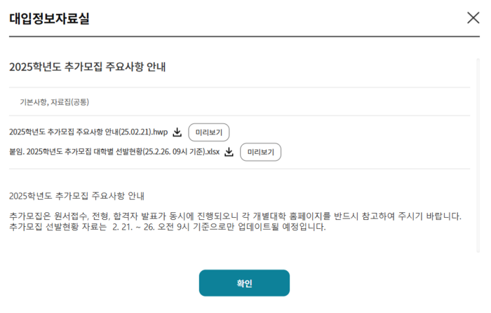 추가 모집은 수시 및 정시 모집이 모두 종료된 이후, 발생한 미등록 인원 충원하기 위해 실시되는 모집이다. (사진=어디가 홈페이지)