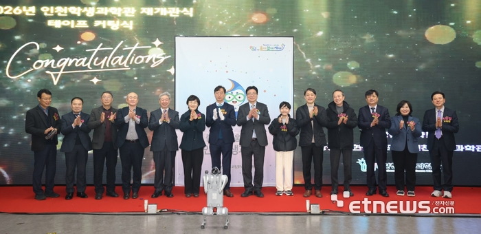 인천시교육청, AI융합교육원 체험공간 재개관식 성황리 개최