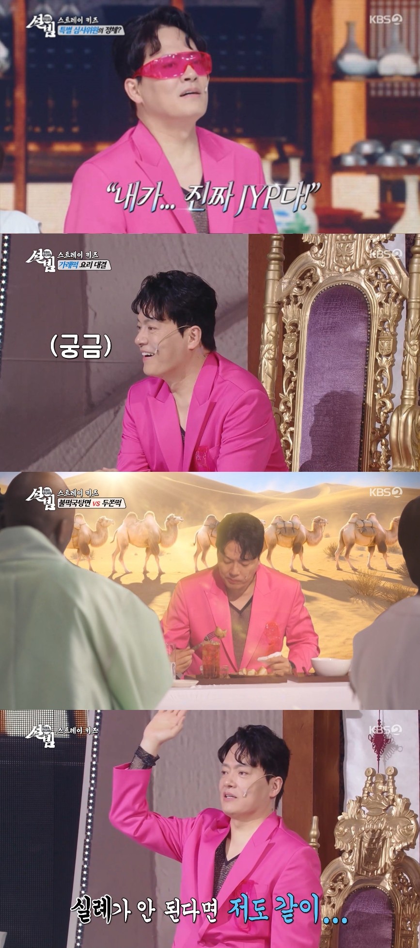 사진=KBS2 '설빔-Soul Beam'