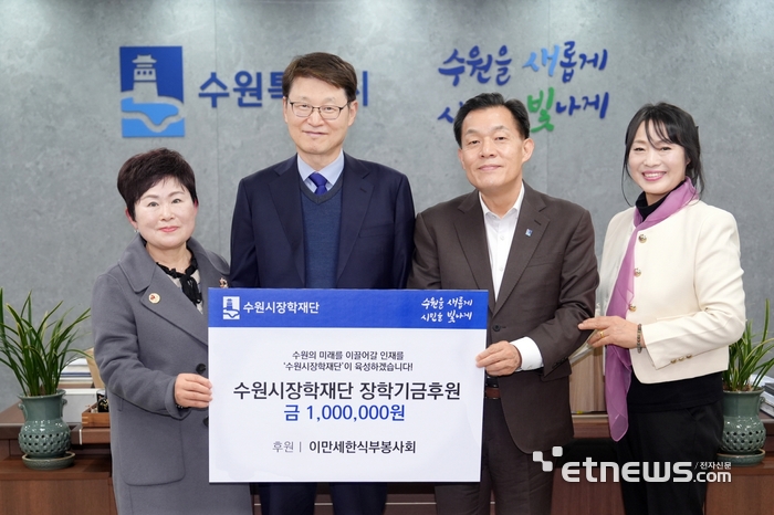 이재준 수원시장(오른쪽 두 번째)이 최근 이만세한식부봉사회로부터 '수원시장학재단 장학기금후원금' 100만원을 전달받고 기념 촬영했다.