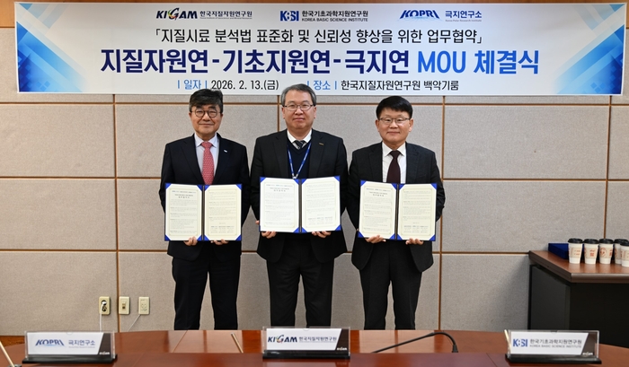 사진 왼쪽부터 김형철 극지연 소장, 권이균 지질연 원장, 양성광 KBSI 원장