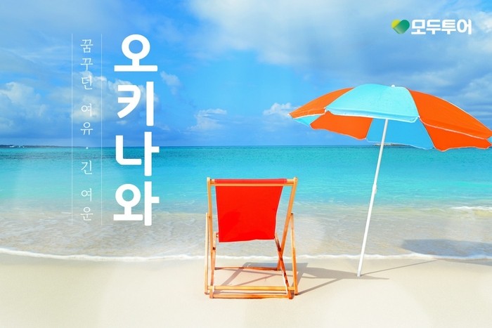 사진= 모두투어 