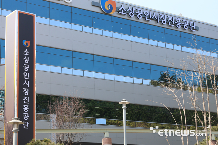 소상공인시장진흥공단