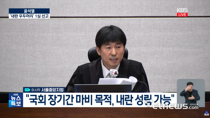 윤석열 전 대통령의 내란 우두머리 사건 1심 선고 공판