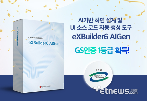 토마토시스템, AI 기반 UI·UX 자동화 솔루션 GS인증 획득
