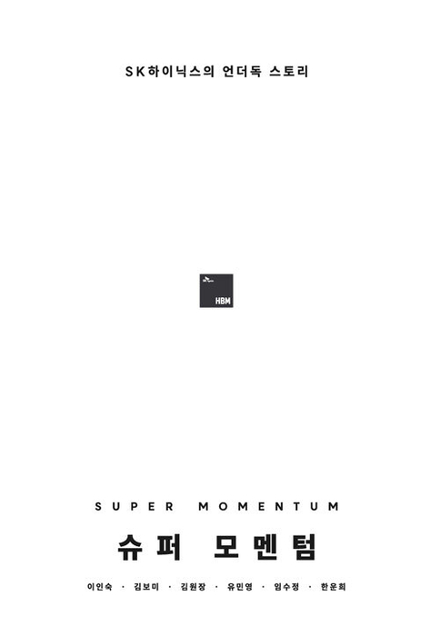 슈퍼 모멘텀 / 플랫폼9와3/4